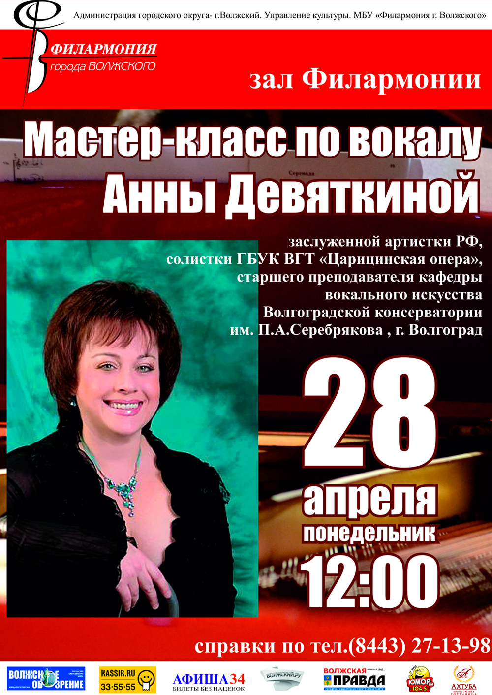 Волжский мастер класс Волжский мастер класс